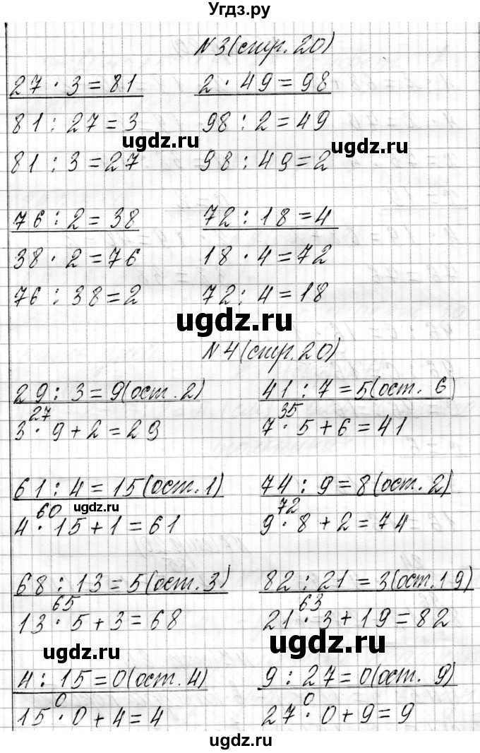 ГДЗ (Решебник к учебнику 2021) по математике 3 класс Муравьева Г.Л. / часть 2. страница / 20(продолжение 2)