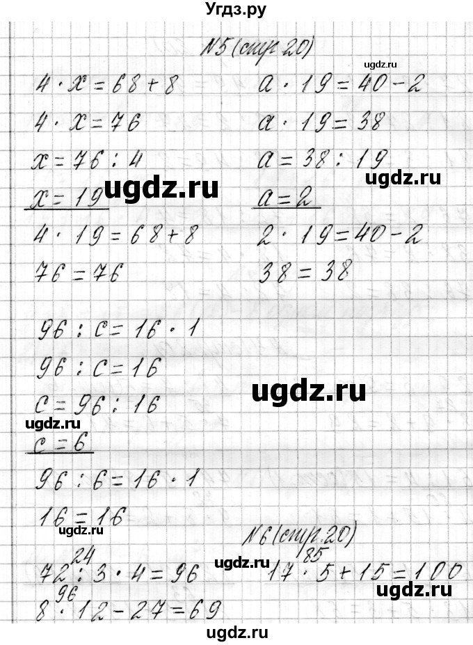 ГДЗ (Решебник к учебнику 2021) по математике 3 класс Муравьева Г.Л. / часть 2. страница / 20(продолжение 3)