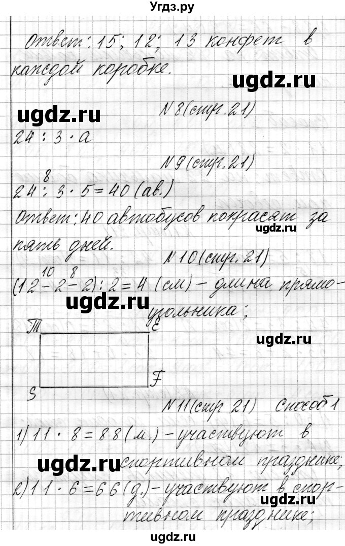 ГДЗ (Решебник к учебнику 2021) по математике 3 класс Муравьева Г.Л. / часть 2. страница / 21(продолжение 2)