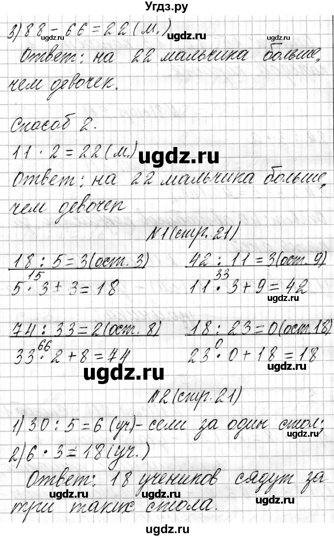 ГДЗ (Решебник к учебнику 2021) по математике 3 класс Муравьева Г.Л. / часть 2. страница / 21(продолжение 3)