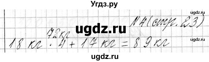 ГДЗ (Решебник к учебнику 2021) по математике 3 класс Муравьева Г.Л. / часть 2. страница / 23