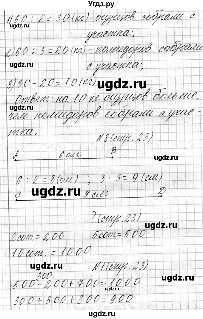 ГДЗ (Решебник к учебнику 2021) по математике 3 класс Муравьева Г.Л. / часть 2. страница / 23(продолжение 3)