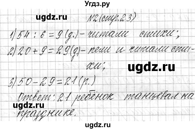 ГДЗ (Решебник к учебнику 2021) по математике 3 класс Муравьева Г.Л. / часть 2. страница / 23(продолжение 4)