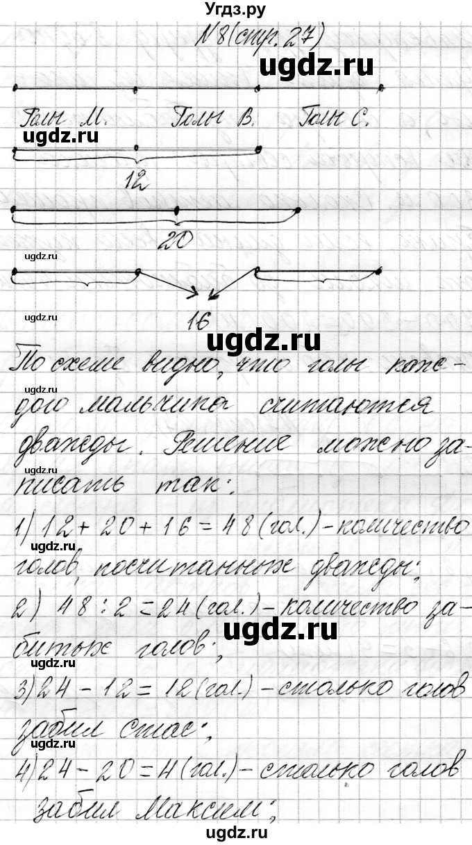 ГДЗ (Решебник к учебнику 2021) по математике 3 класс Муравьева Г.Л. / часть 2. страница / 27(продолжение 4)