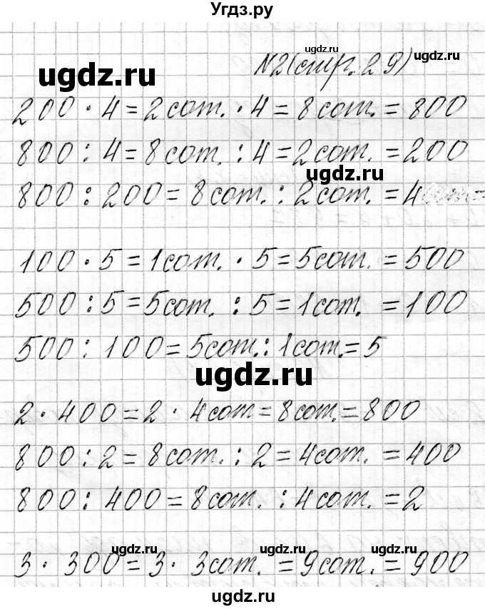 ГДЗ (Решебник к учебнику 2021) по математике 3 класс Муравьева Г.Л. / часть 2. страница / 29