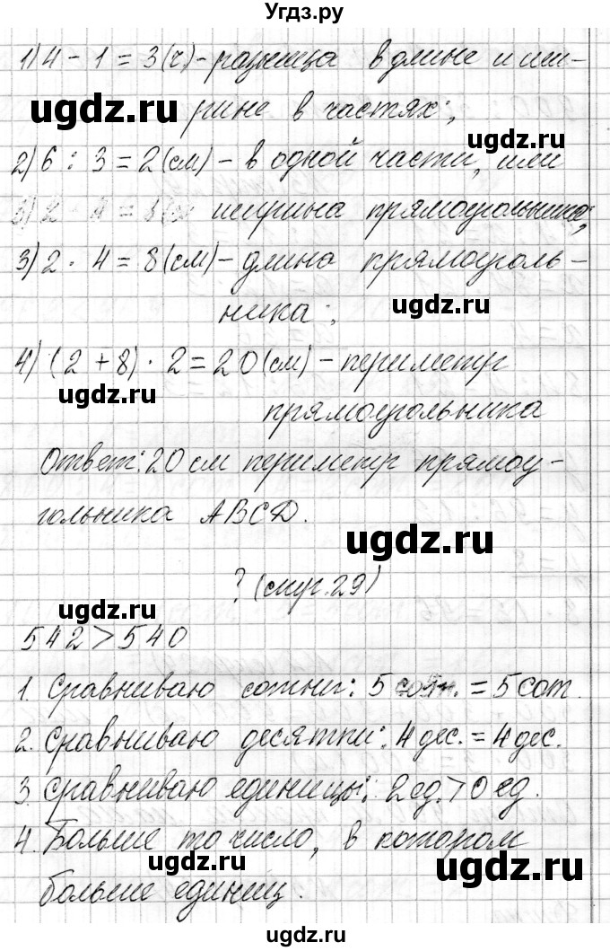 ГДЗ (Решебник к учебнику 2021) по математике 3 класс Муравьева Г.Л. / часть 2. страница / 29(продолжение 3)