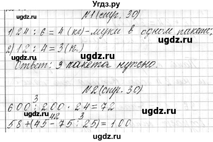 ГДЗ (Решебник к учебнику 2021) по математике 3 класс Муравьева Г.Л. / часть 2. страница / 30