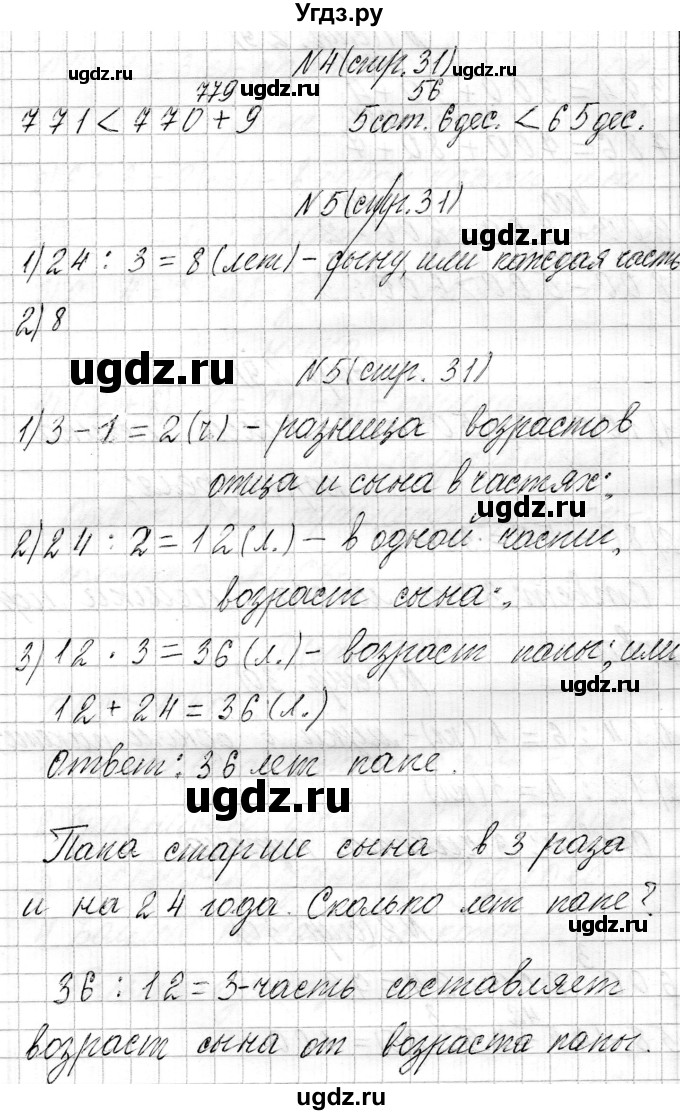 ГДЗ (Решебник к учебнику 2021) по математике 3 класс Муравьева Г.Л. / часть 2. страница / 31