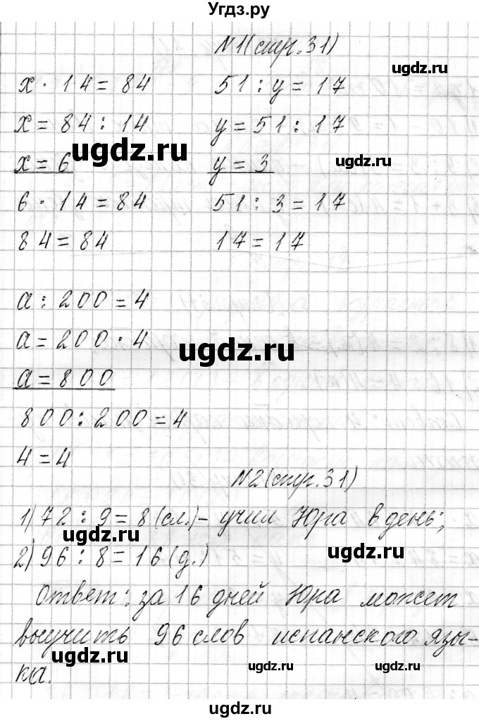 ГДЗ (Решебник к учебнику 2021) по математике 3 класс Муравьева Г.Л. / часть 2. страница / 31(продолжение 3)