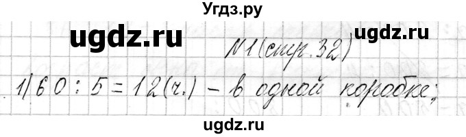 ГДЗ (Решебник к учебнику 2021) по математике 3 класс Муравьева Г.Л. / часть 2. страница / 32