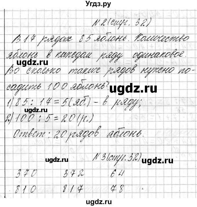ГДЗ (Решебник к учебнику 2021) по математике 3 класс Муравьева Г.Л. / часть 2. страница / 32(продолжение 3)