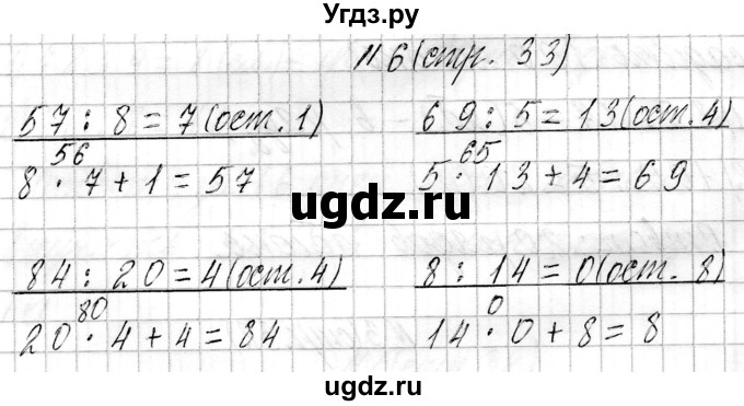 ГДЗ (Решебник к учебнику 2021) по математике 3 класс Муравьева Г.Л. / часть 2. страница / 33