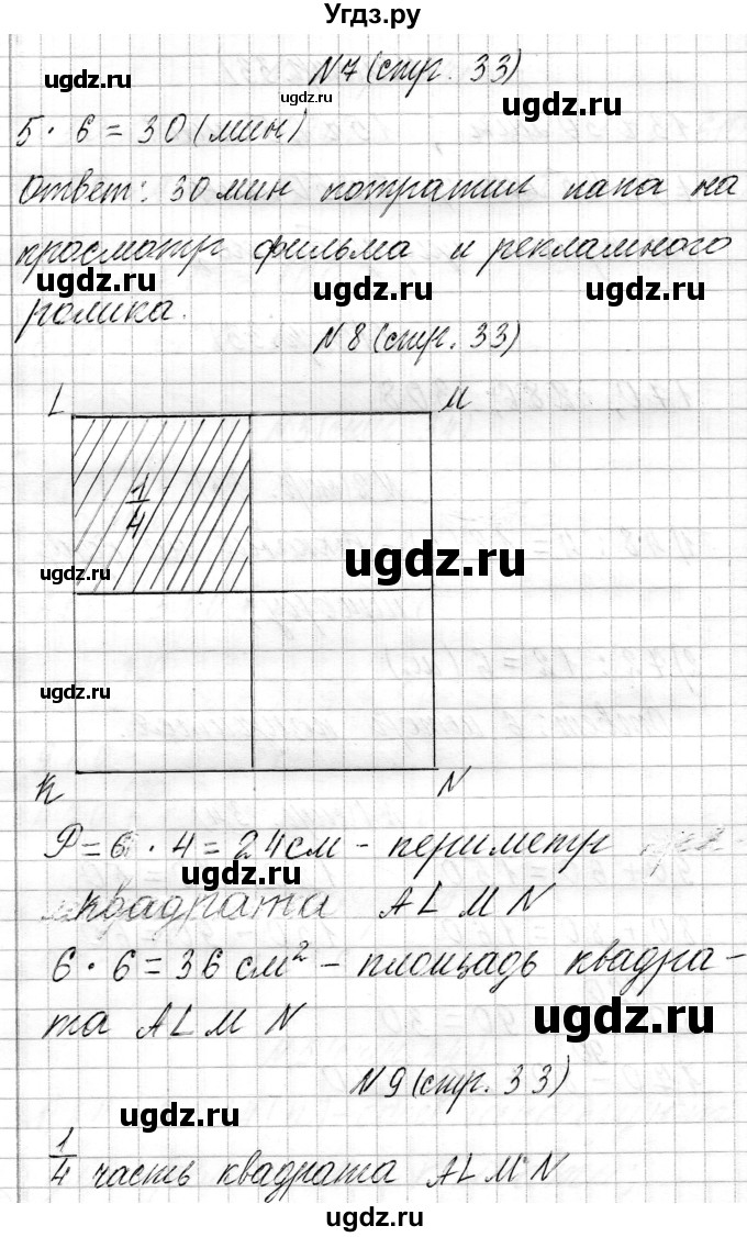 ГДЗ (Решебник к учебнику 2021) по математике 3 класс Муравьева Г.Л. / часть 2. страница / 33(продолжение 2)