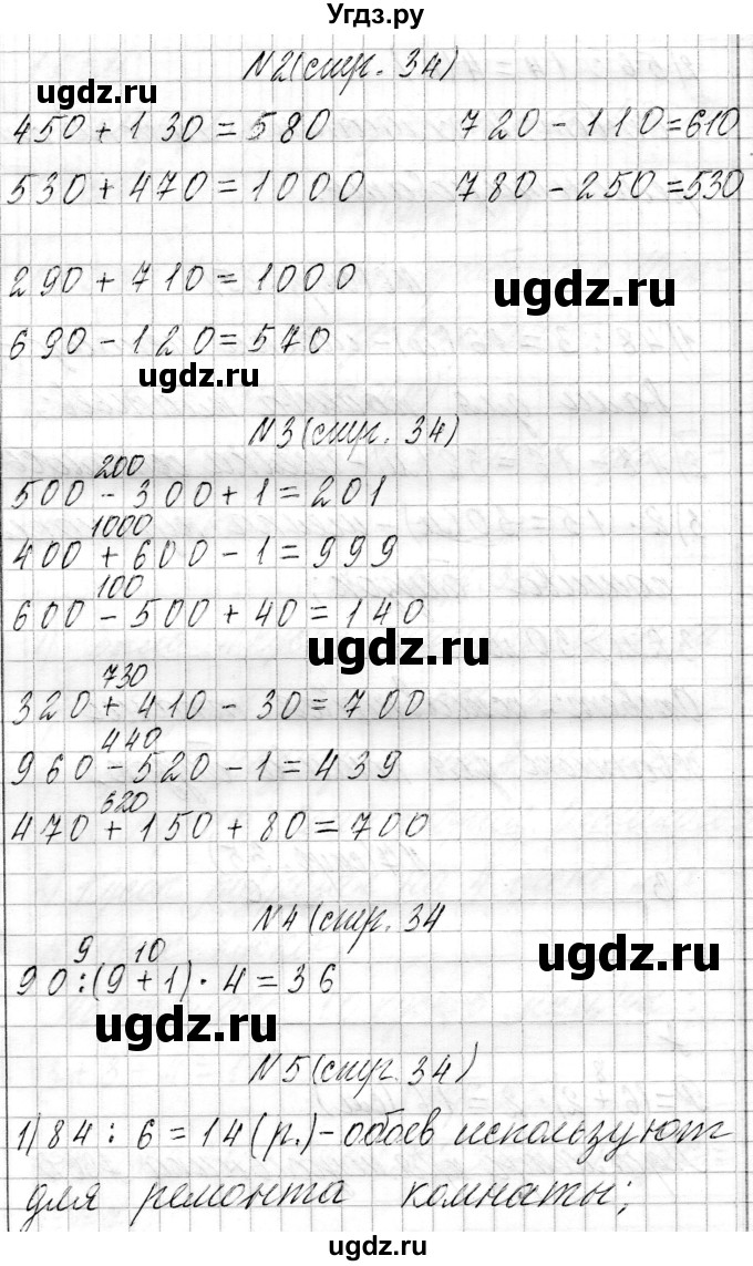 ГДЗ (Решебник к учебнику 2021) по математике 3 класс Муравьева Г.Л. / часть 2. страница / 34(продолжение 2)