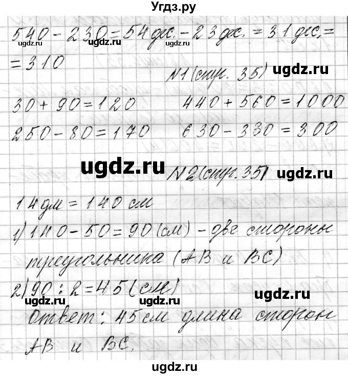 ГДЗ (Решебник к учебнику 2021) по математике 3 класс Муравьева Г.Л. / часть 2. страница / 35(продолжение 3)