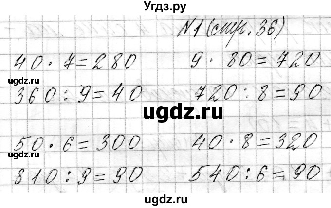 ГДЗ (Решебник к учебнику 2021) по математике 3 класс Муравьева Г.Л. / часть 2. страница / 36