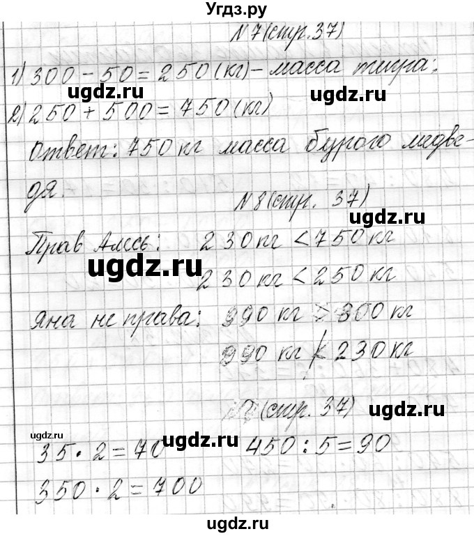 ГДЗ (Решебник к учебнику 2021) по математике 3 класс Муравьева Г.Л. / часть 2. страница / 37