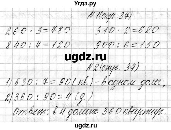 ГДЗ (Решебник к учебнику 2021) по математике 3 класс Муравьева Г.Л. / часть 2. страница / 37(продолжение 2)