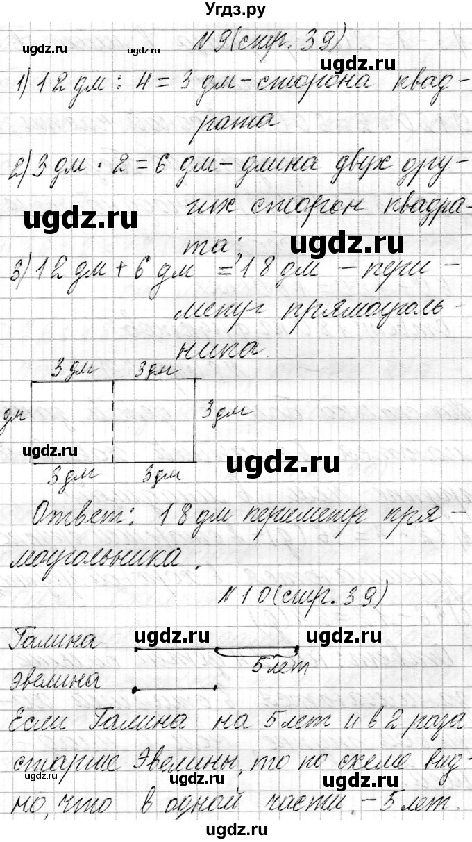 ГДЗ (Решебник к учебнику 2021) по математике 3 класс Муравьева Г.Л. / часть 2. страница / 39(продолжение 3)