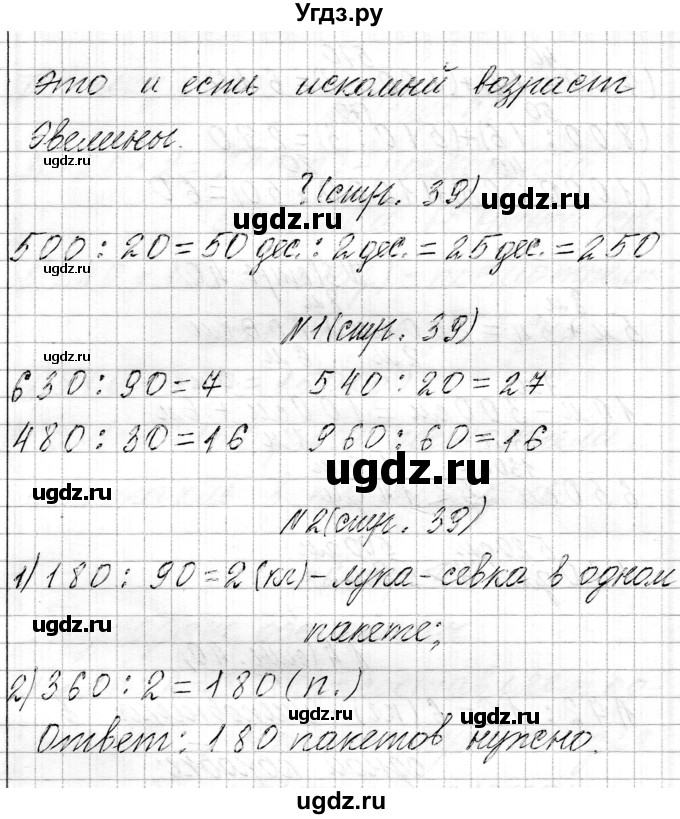 ГДЗ (Решебник к учебнику 2021) по математике 3 класс Муравьева Г.Л. / часть 2. страница / 39(продолжение 4)