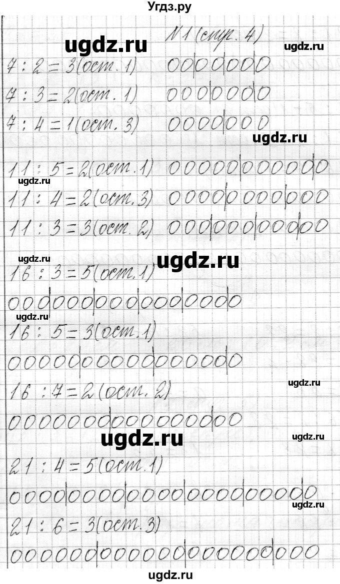 ГДЗ (Решебник к учебнику 2021) по математике 3 класс Муравьева Г.Л. / часть 2. страница / 4