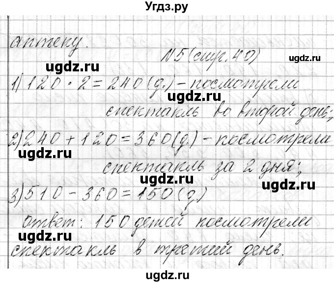 ГДЗ (Решебник к учебнику 2021) по математике 3 класс Муравьева Г.Л. / часть 2. страница / 40(продолжение 3)
