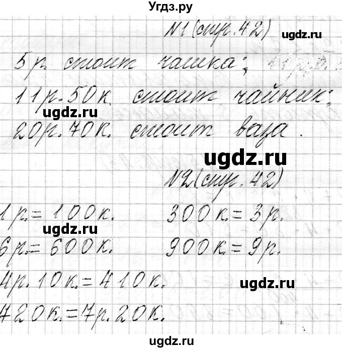 ГДЗ (Решебник к учебнику 2021) по математике 3 класс Муравьева Г.Л. / часть 2. страница / 42