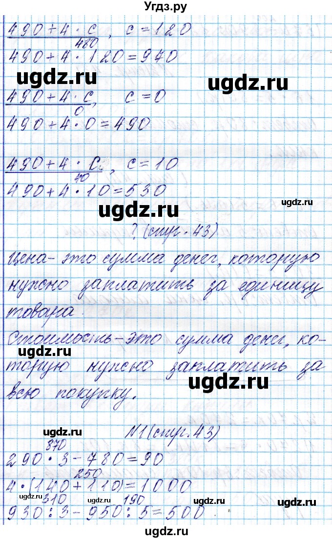 ГДЗ (Решебник к учебнику 2021) по математике 3 класс Муравьева Г.Л. / часть 2. страница / 43(продолжение 2)