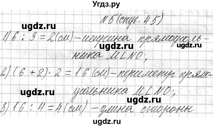 ГДЗ (Решебник к учебнику 2021) по математике 3 класс Муравьева Г.Л. / часть 2. страница / 45