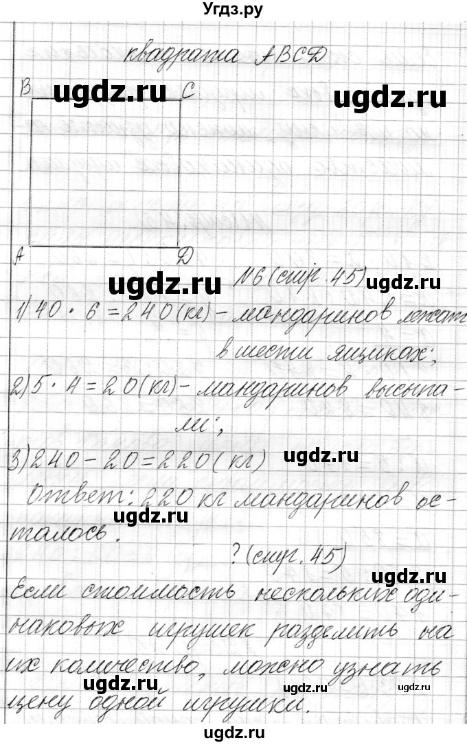 ГДЗ (Решебник к учебнику 2021) по математике 3 класс Муравьева Г.Л. / часть 2. страница / 45(продолжение 2)