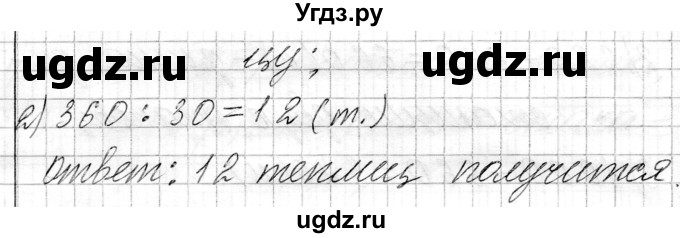 ГДЗ (Решебник к учебнику 2021) по математике 3 класс Муравьева Г.Л. / часть 2. страница / 46(продолжение 6)