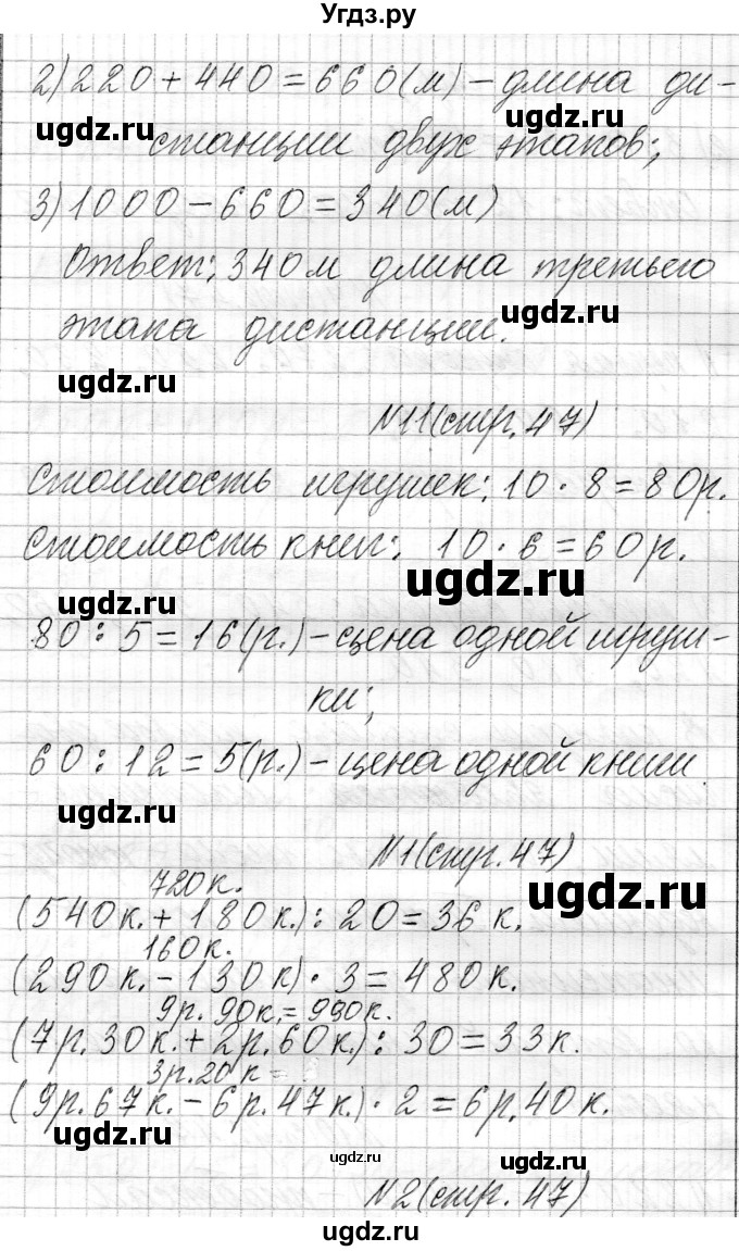 ГДЗ (Решебник к учебнику 2021) по математике 3 класс Муравьева Г.Л. / часть 2. страница / 47(продолжение 2)