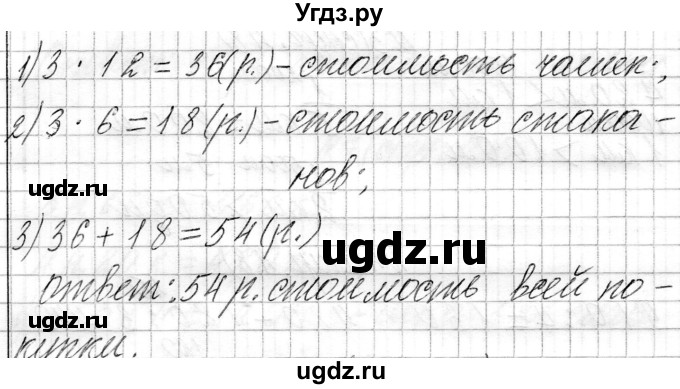 ГДЗ (Решебник к учебнику 2021) по математике 3 класс Муравьева Г.Л. / часть 2. страница / 47(продолжение 3)