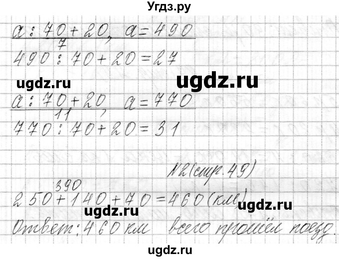 ГДЗ (Решебник к учебнику 2021) по математике 3 класс Муравьева Г.Л. / часть 2. страница / 49(продолжение 3)