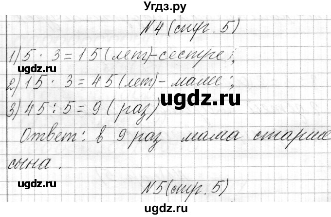 ГДЗ (Решебник к учебнику 2021) по математике 3 класс Муравьева Г.Л. / часть 2. страница / 5