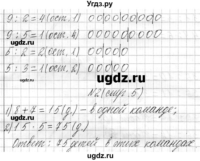 ГДЗ (Решебник к учебнику 2021) по математике 3 класс Муравьева Г.Л. / часть 2. страница / 5(продолжение 3)