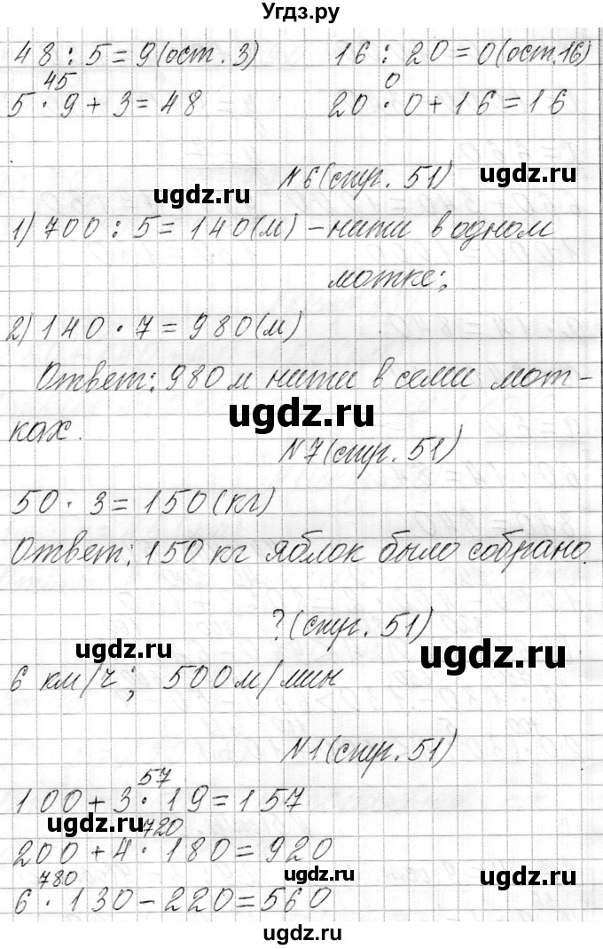 ГДЗ (Решебник к учебнику 2021) по математике 3 класс Муравьева Г.Л. / часть 2. страница / 51(продолжение 2)