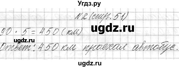 ГДЗ (Решебник к учебнику 2021) по математике 3 класс Муравьева Г.Л. / часть 2. страница / 51(продолжение 3)