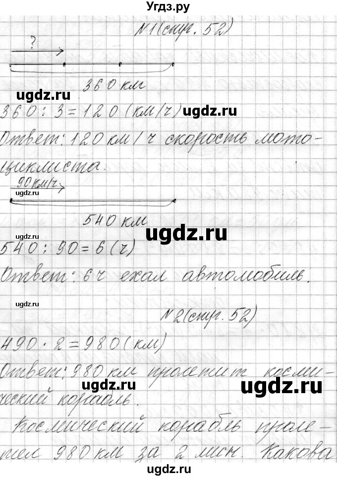 ГДЗ (Решебник к учебнику 2021) по математике 3 класс Муравьева Г.Л. / часть 2. страница / 52