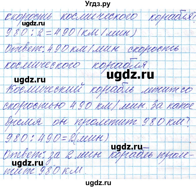 ГДЗ (Решебник к учебнику 2021) по математике 3 класс Муравьева Г.Л. / часть 2. страница / 52(продолжение 2)