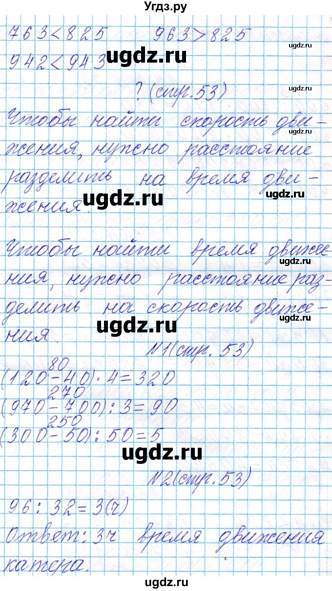 ГДЗ (Решебник к учебнику 2021) по математике 3 класс Муравьева Г.Л. / часть 2. страница / 53(продолжение 3)