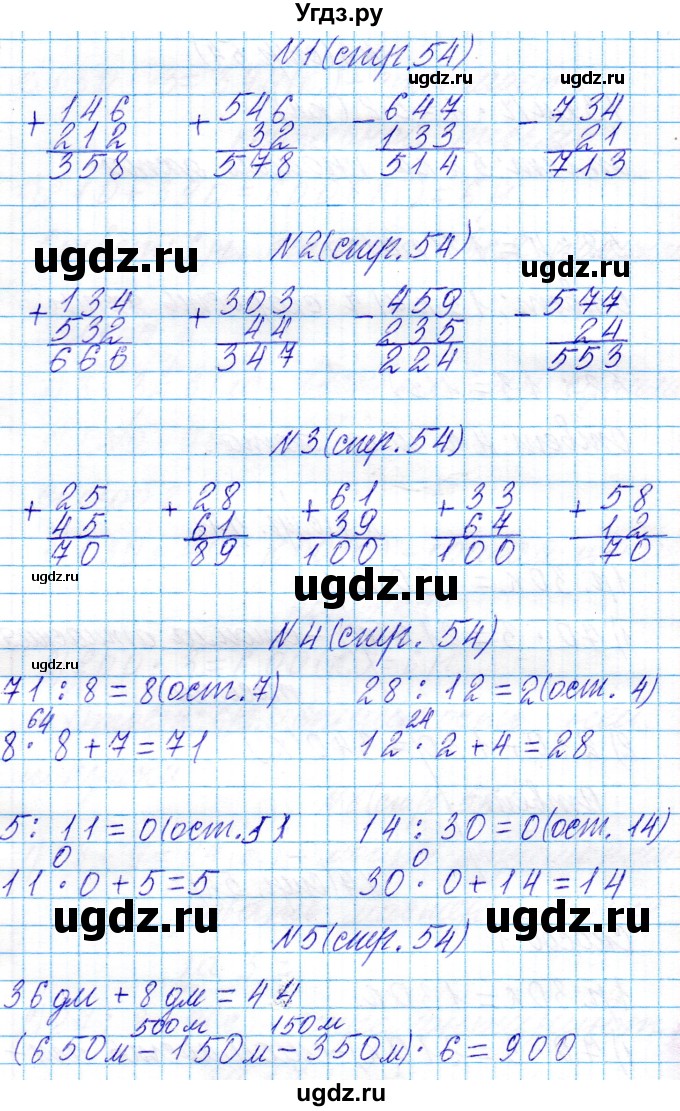 ГДЗ (Решебник к учебнику 2021) по математике 3 класс Муравьева Г.Л. / часть 2. страница / 54