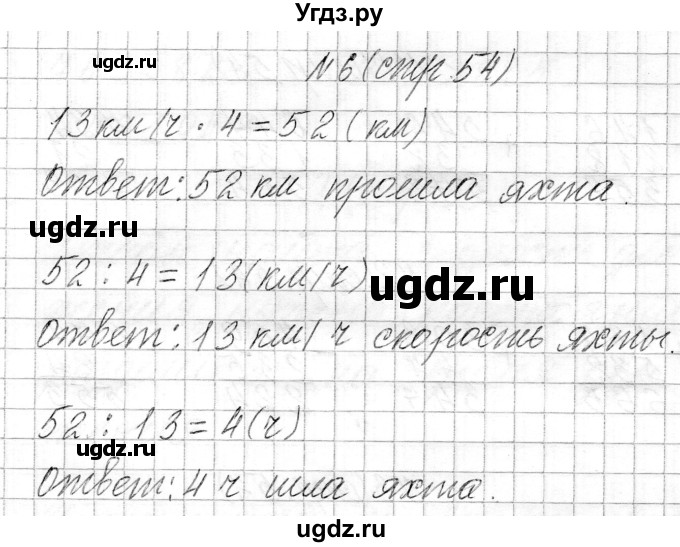 ГДЗ (Решебник к учебнику 2021) по математике 3 класс Муравьева Г.Л. / часть 2. страница / 54(продолжение 2)