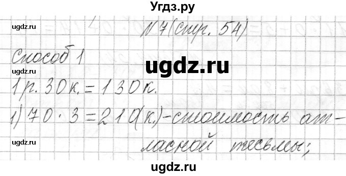 ГДЗ (Решебник к учебнику 2021) по математике 3 класс Муравьева Г.Л. / часть 2. страница / 54(продолжение 3)