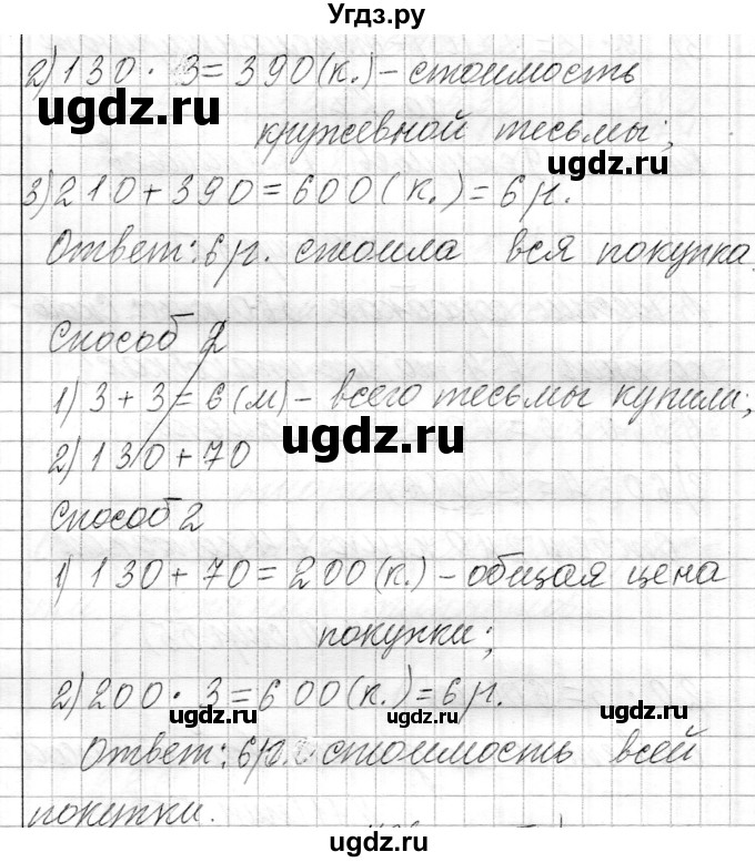 ГДЗ (Решебник к учебнику 2021) по математике 3 класс Муравьева Г.Л. / часть 2. страница / 54(продолжение 4)