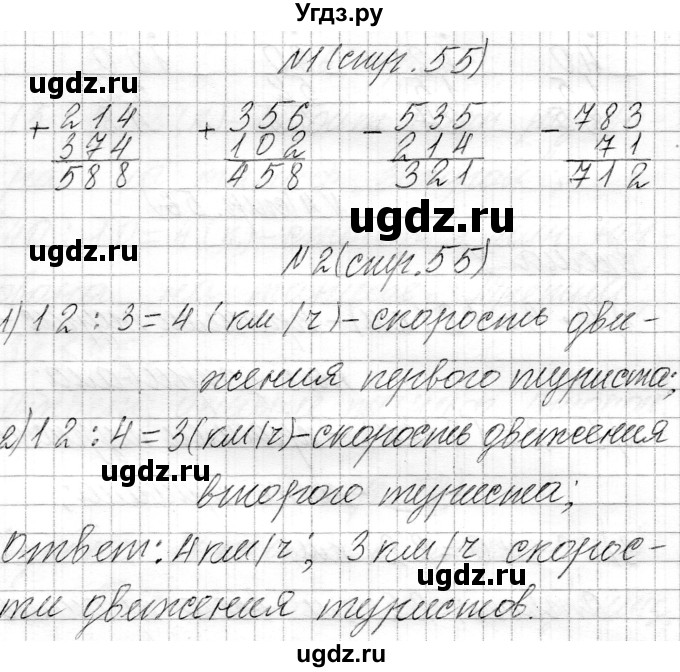 ГДЗ (Решебник к учебнику 2021) по математике 3 класс Муравьева Г.Л. / часть 2. страница / 55(продолжение 3)
