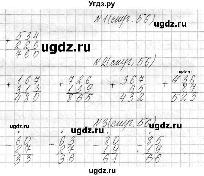 ГДЗ (Решебник к учебнику 2021) по математике 3 класс Муравьева Г.Л. / часть 2. страница / 56