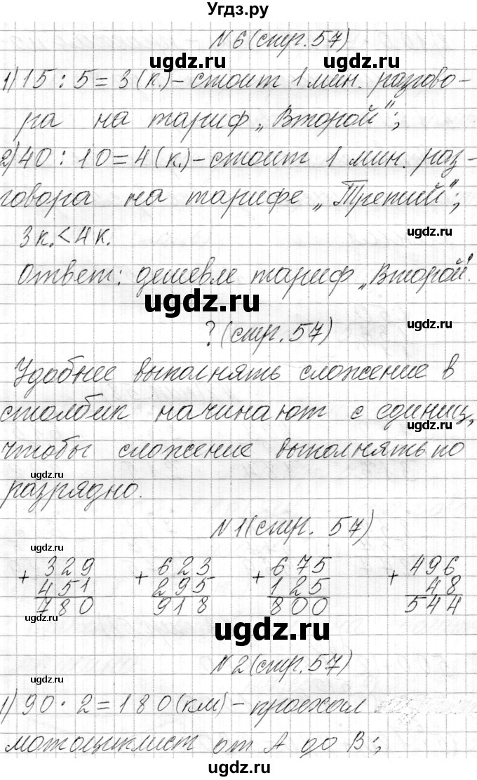 ГДЗ (Решебник к учебнику 2021) по математике 3 класс Муравьева Г.Л. / часть 2. страница / 57(продолжение 2)