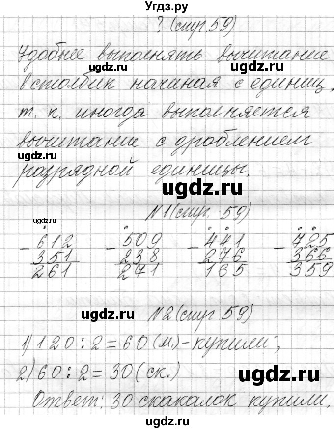 ГДЗ (Решебник к учебнику 2021) по математике 3 класс Муравьева Г.Л. / часть 2. страница / 59(продолжение 2)