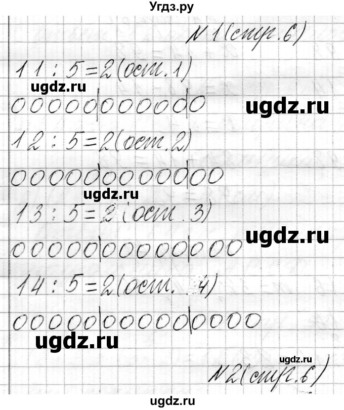 ГДЗ (Решебник к учебнику 2021) по математике 3 класс Муравьева Г.Л. / часть 2. страница / 6